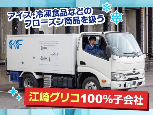 関西フローズン株式会社の求人・転職情報