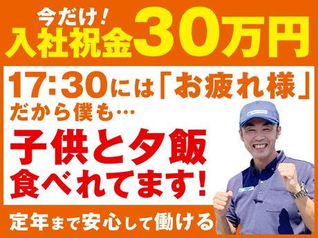 株式会社サンファミリーの求人・転職情報