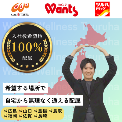 株式会社ツルハグループドラッグ＆ファーマシー西日本