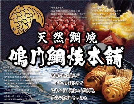 鳴門鯛焼本舗　大須東仁王門通店のアルバイト・バイト求人情報-05