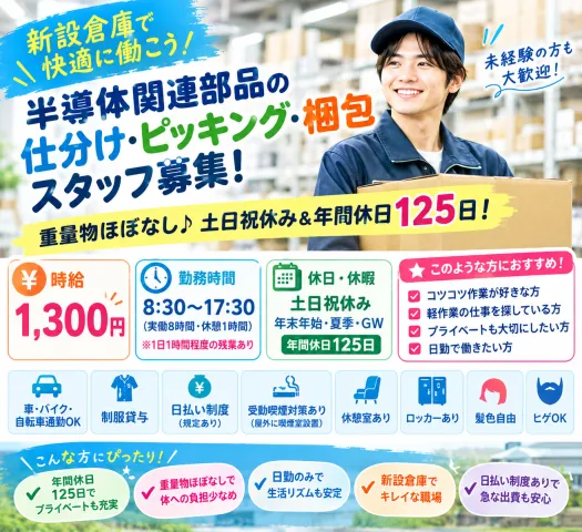 日本メイツ株式会社　福岡支店のアルバイト・バイト求人情報