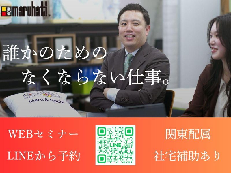 株式会社丸八真綿