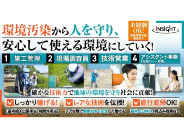 株式会社インサイトの求人・転職情報