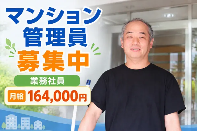 ユニオン・シティサービス株式会社のアルバイト・バイト求人情報