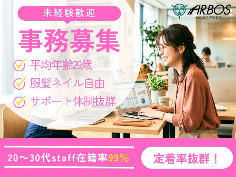 株式会社アルボスの求人・転職情報