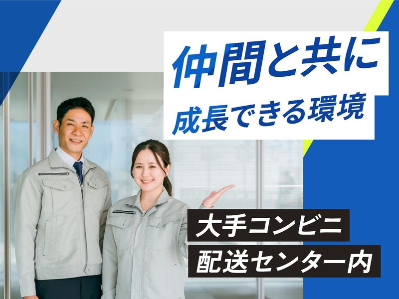 山菱トランスポート 千葉CDCの求人情報