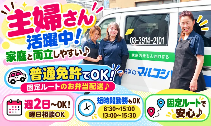株式会社マルコシ　板橋店