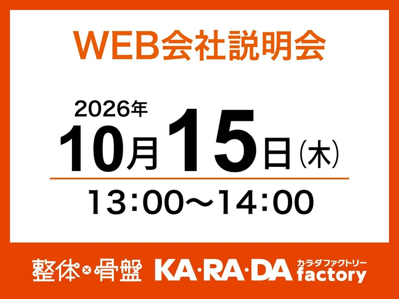 WEB説明会 未経験でもトレーナーを目指せる理由とは!?