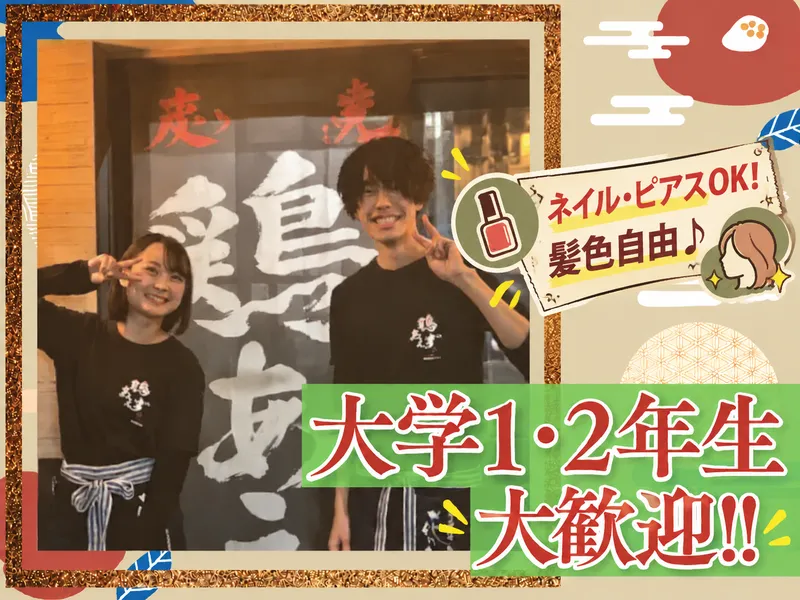 炭火串焼　鶏あえずのアルバイト・バイト求人情報
