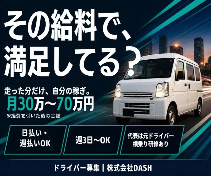 株式会社ＤＡＳＨの求人・転職情報