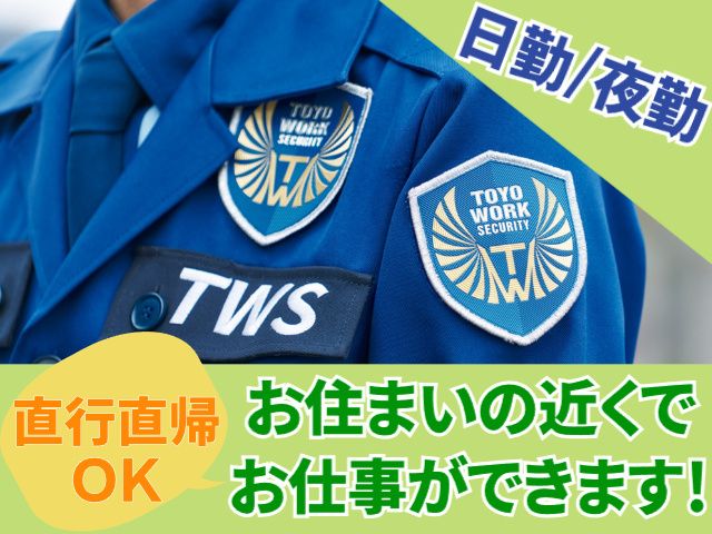東洋ワークセキュリティ株式会社の求人・転職情報