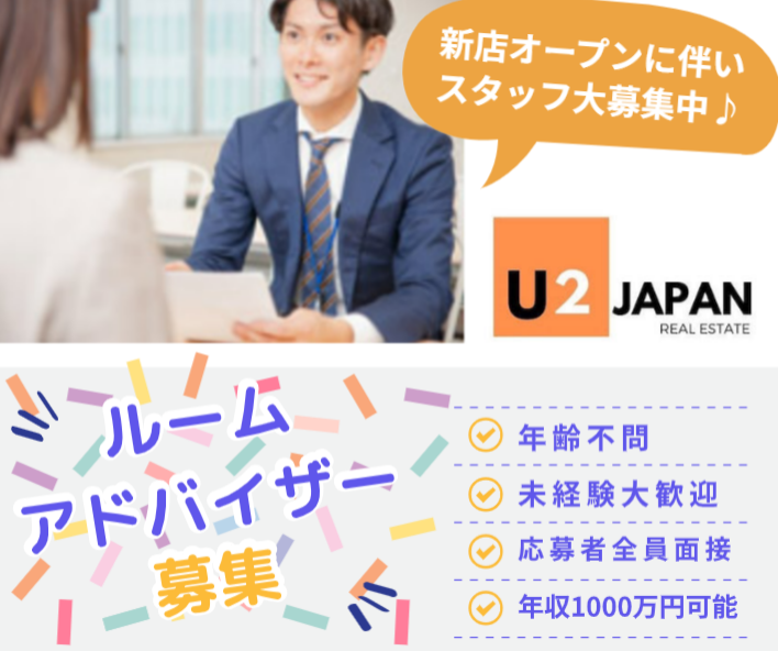 U2JAPAN株式会社の求人・転職情報