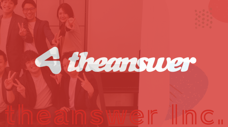 株式会社theanswerの求人・転職情報