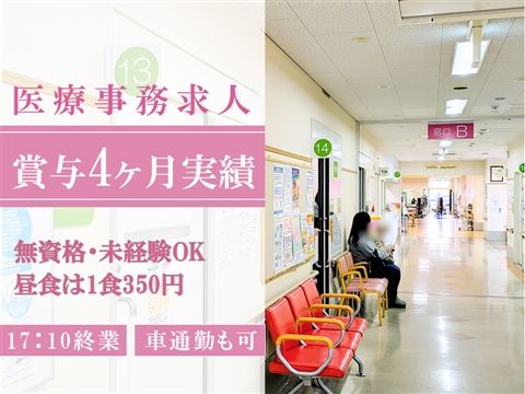 社会医療法人さくら会の求人・転職情報