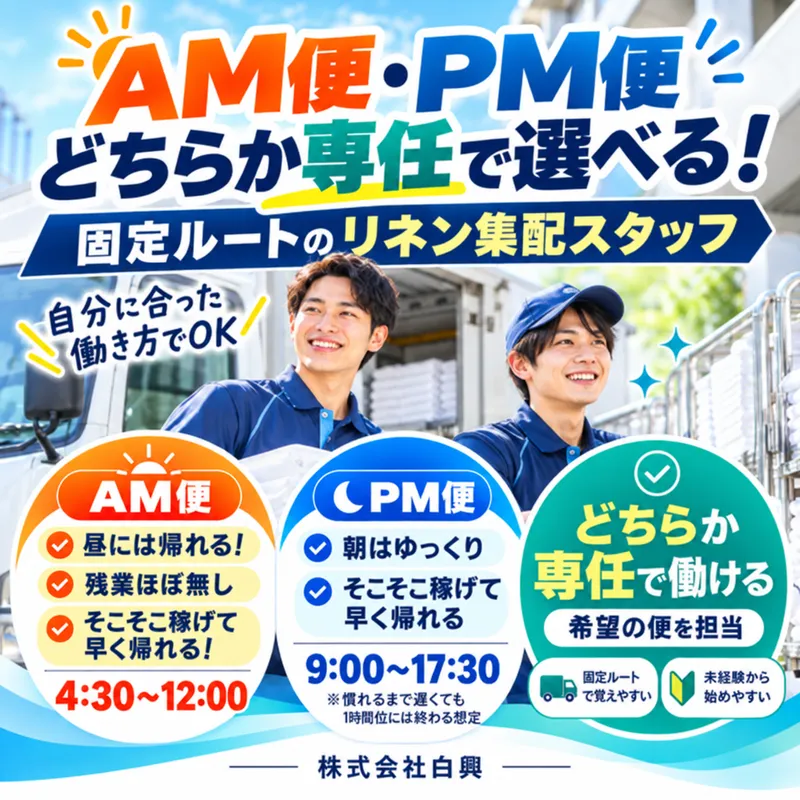 株式会社白興　三郷工場