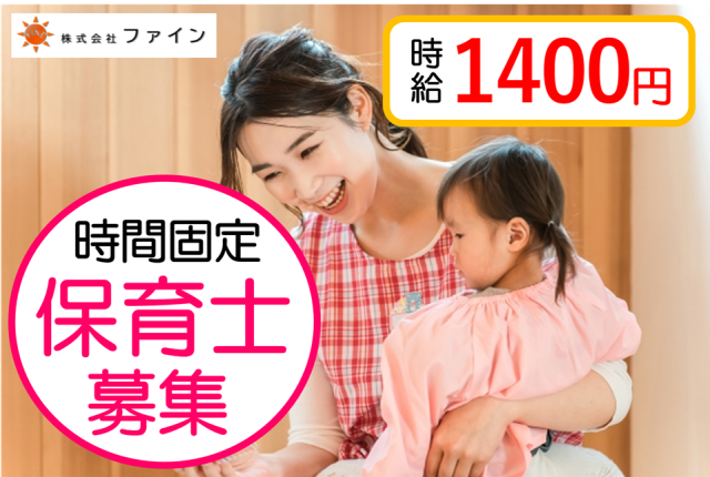 株式会社ファインの派遣求人情報