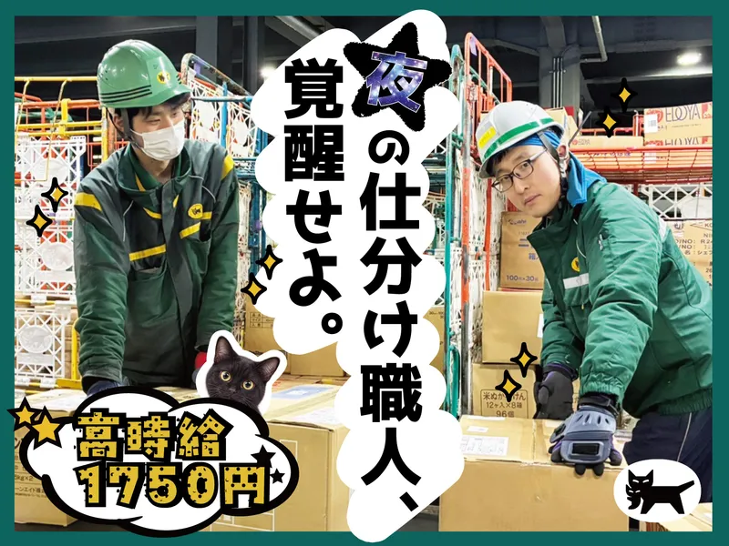ヤマト運輸株式会社　札幌ベースのアルバイト・バイト求人情報-15