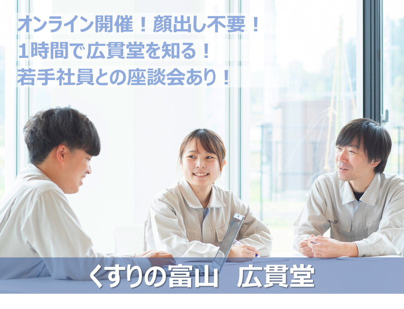 株式会社廣貫堂