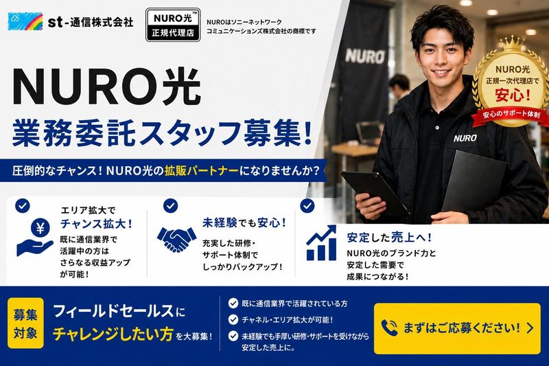 ｓｔ‐通信株式会社の求人・転職情報