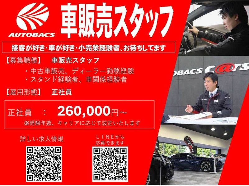 株式会社北日本オートバックスの求人・転職情報