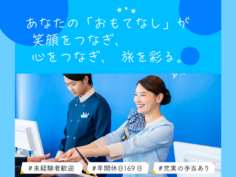株式会社東横イン　東横INN福岡天神の求人・転職情報