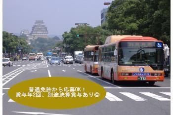 神姫バス株式会社-0033の求人・転職情報