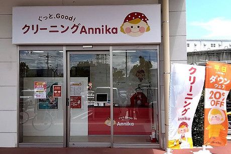 クリーニングAnnika　ベルク青梅今井店のアルバイト・バイト求人情報-48