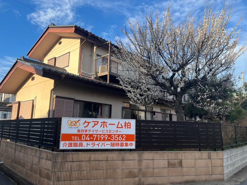 ケアホーム柏豊四季デイサービスセンターのアルバイト・バイト求人情報-03