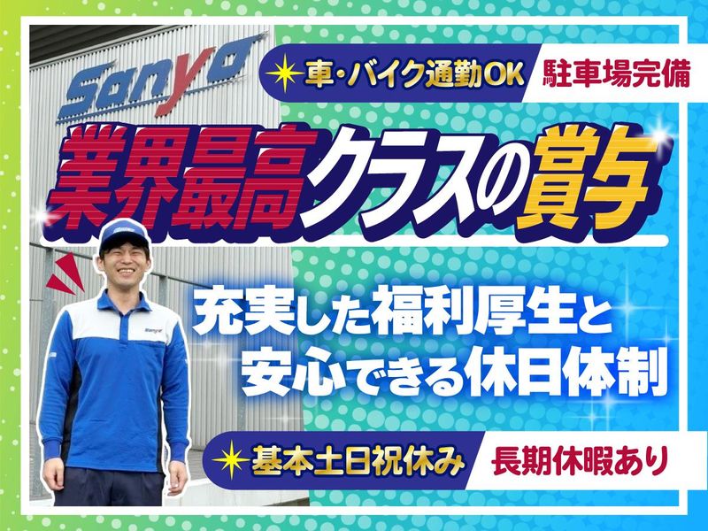 山陽自動車運送株式会社　東大阪物流センターのアルバイト・バイト求人情報-03