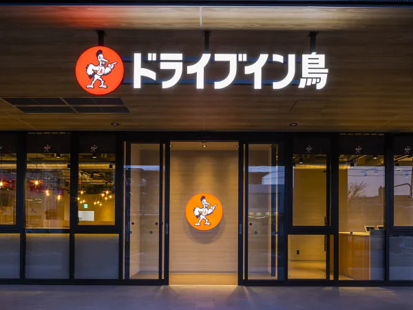 ドライブイン鳥　佐賀店のアルバイト・バイト求人情報-02