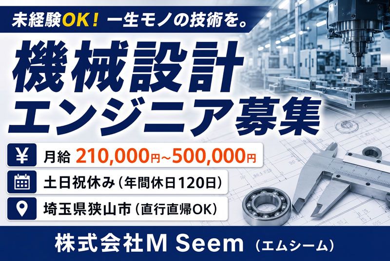 株式会社 M Seemの求人・転職情報