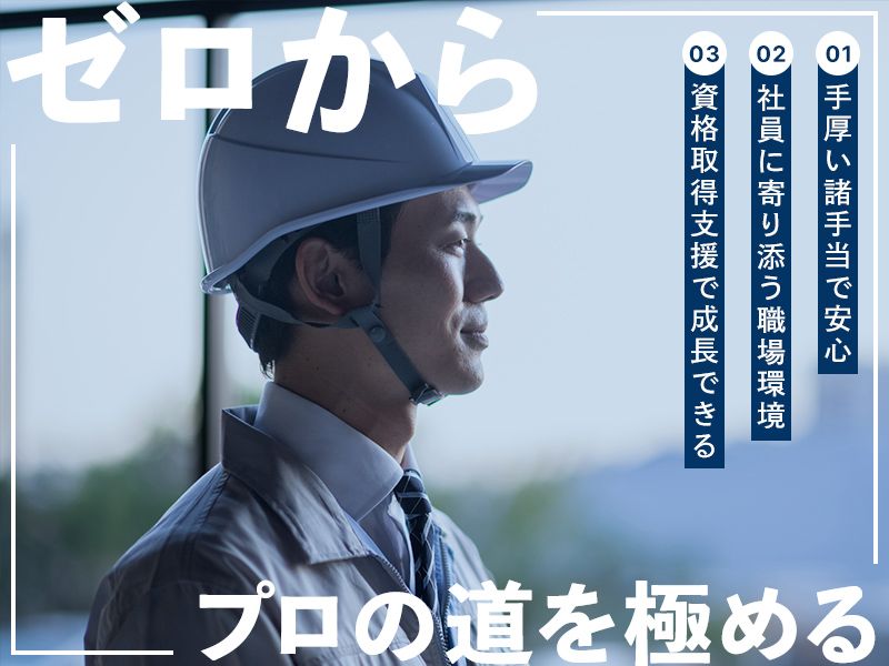 株式会社柳本組のアルバイト・バイト求人情報-03