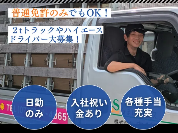 株式会社中村加工所の求人・転職情報