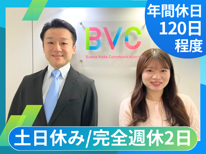 BVコミュニケーションズ株式会社-0001の求人・転職情報