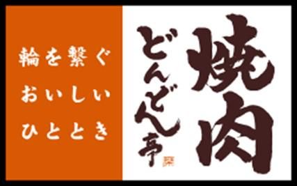 どんどん亭　福山蔵王店のアルバイト・バイト求人情報-03