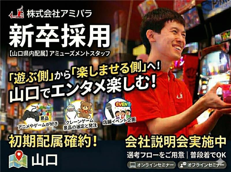 株式会社アミパラの求人・転職情報