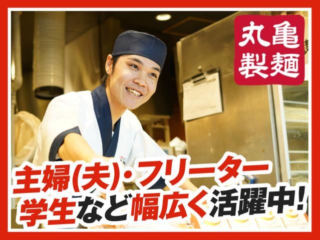 丸亀製麺京丹後店の求人情報