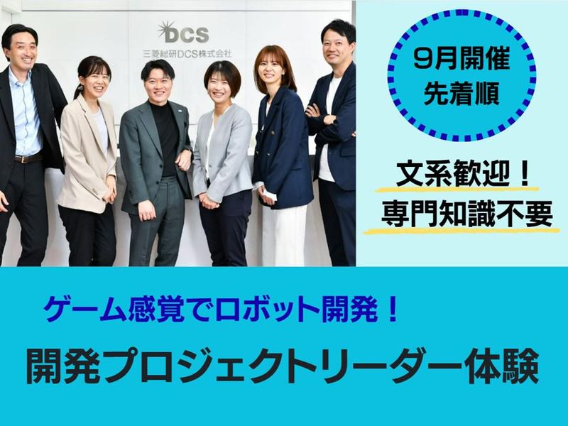 三菱総研ＤＣＳ株式会社