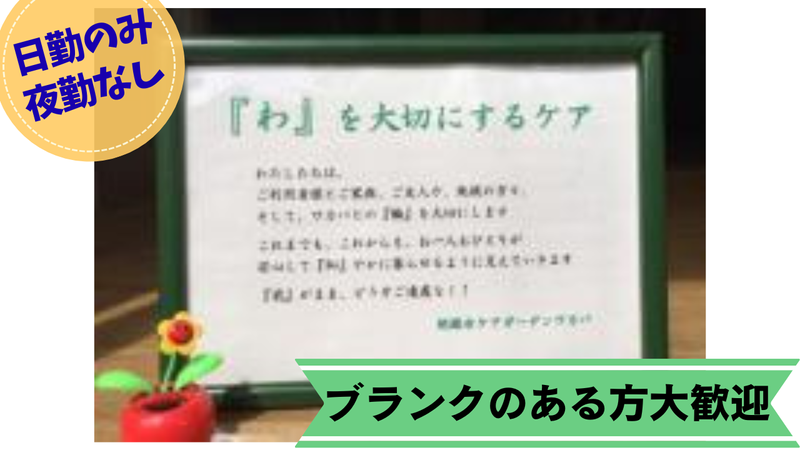 株式会社ワカバ-0002の求人・転職情報