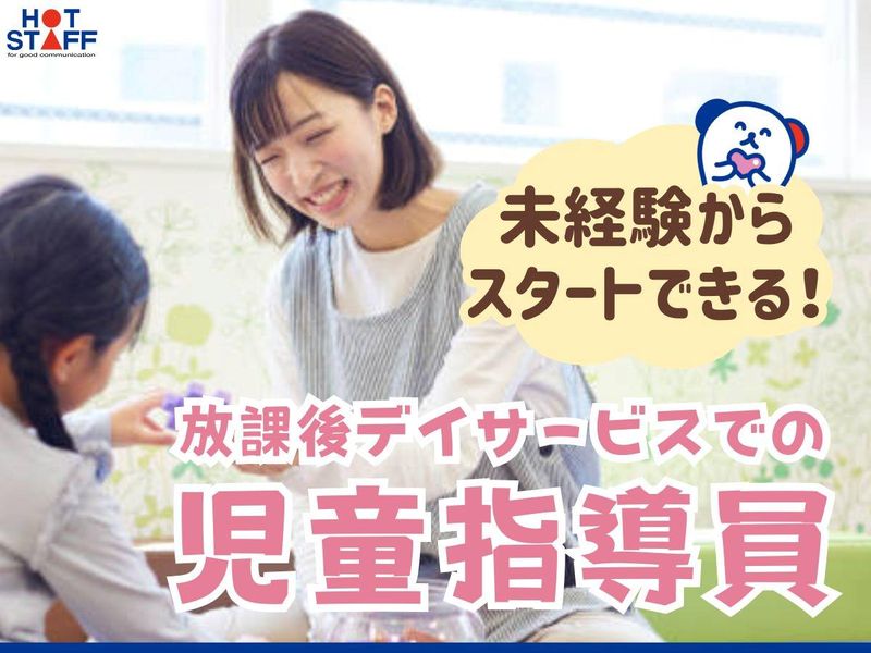 株式会社ホットスタッフ東広島(638)のアルバイト・バイト求人情報-02