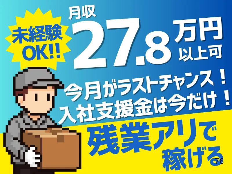 シグマベンディングサービス株式会社のアルバイト・バイト求人情報