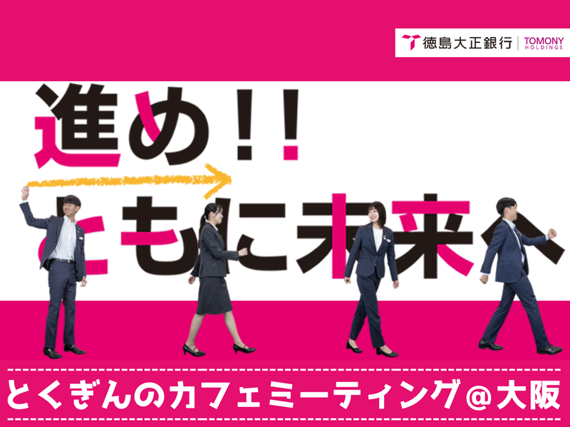 株式会社徳島大正銀行