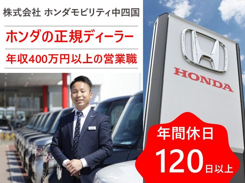 株式会社 ホンダモビリティ中四国-0005の求人・転職情報