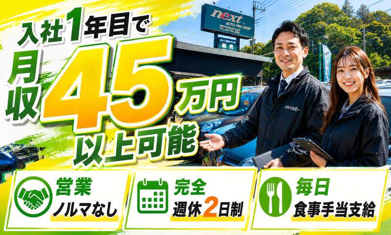 株式会社ｎｅｘｔの求人・転職情報