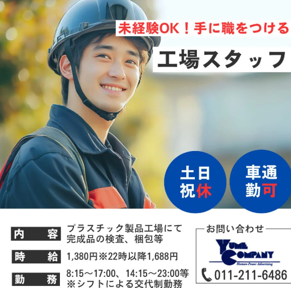 株式会社夢カンパニー(Yume Company)の派遣求人情報