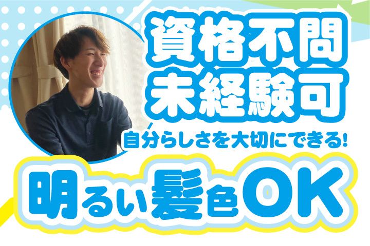 愛の家グループホームの求人・転職情報