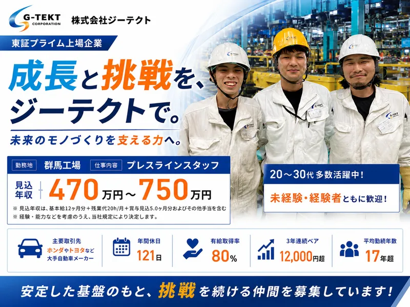 株式会社ジーテクトの求人・転職情報