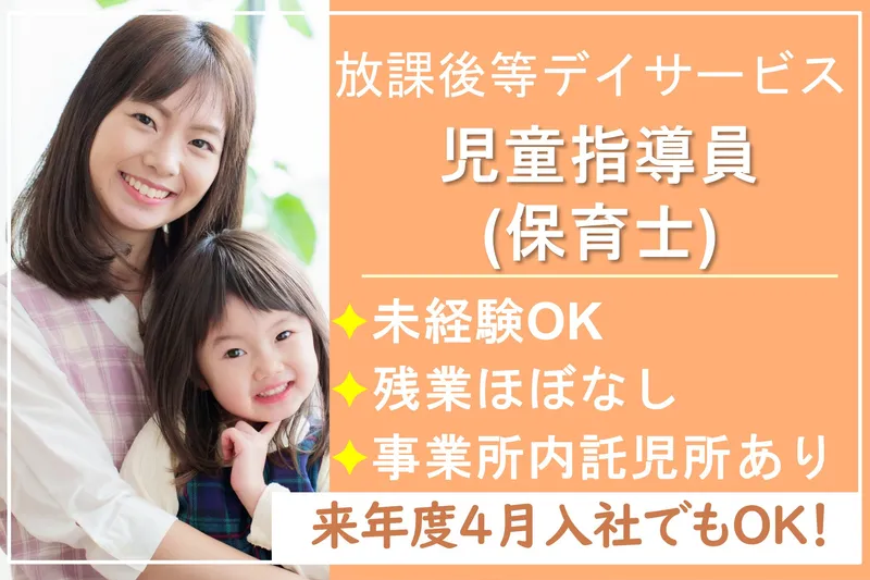 株式会社菜の花の求人・転職情報