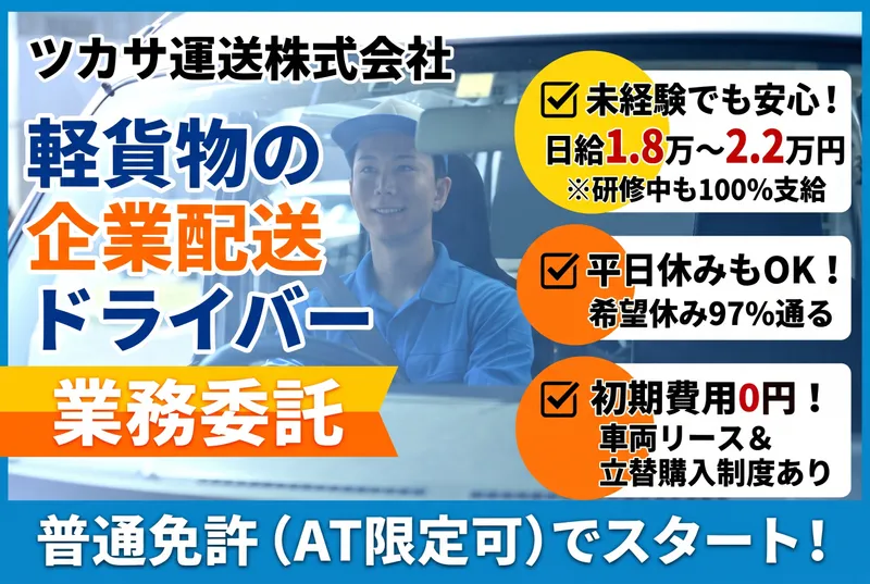 ツカサ運送株式会社の求人・転職情報