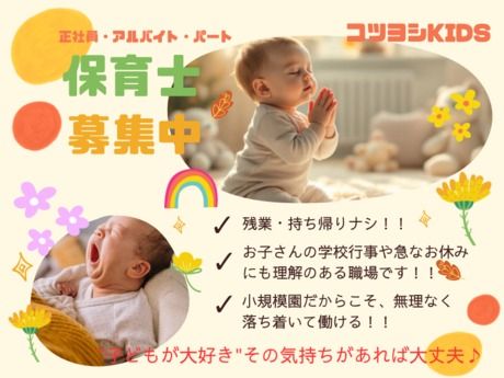 コツヨシ株式会社の求人・転職情報